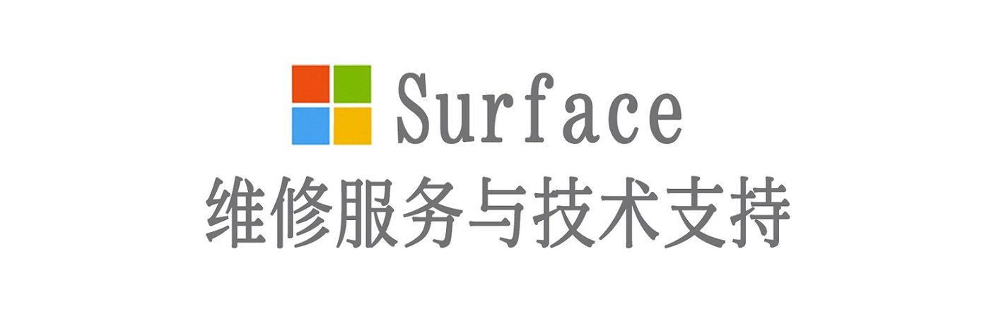 后安镇surface产品维修服务中心
