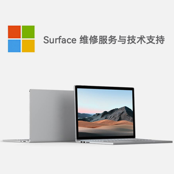 后安镇surface产品维修服务电话